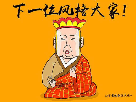 2平米的创意人生
