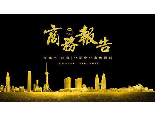 大气黑金房地产建筑行业企业简介公司画册通用动画模板