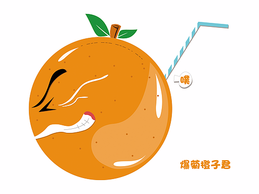 爆菊橙子君