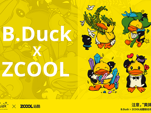 B.Duck小黄鸭XZCOOL站酷（个人主页-ZMzkwOTk5NDA=） - 商业插画 - 站酷设计师哇咔咔瓦原创素材 - 站酷ZCOOL