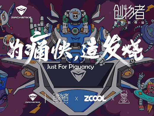 机械师-灵魂创物主