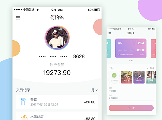 银行APP