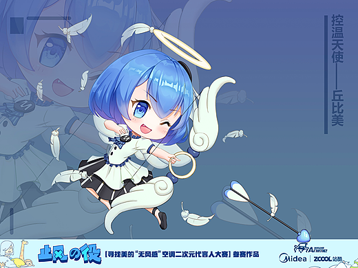 控溫天使——丘比美（個(gè)人主頁(yè)-ZMzE0NTAyNjg=） - IP形象 - 站酷設(shè)計(jì)師哪條魚(yú)在飛原創(chuàng)素材 - 站酷ZCOOL