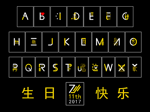 1心1意爱设计—站酷11周年贺图