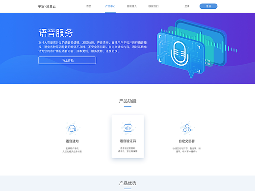 消息云官网页面