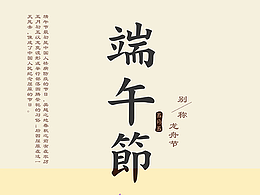 端午節(jié)