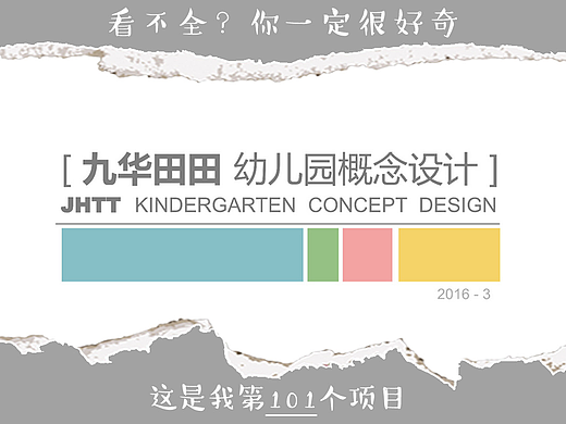 |B类:校园文化|九华田田图纸一期