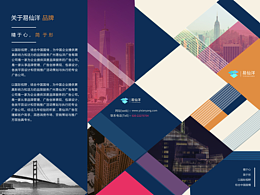 企业三折页设计