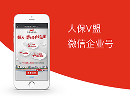 人保V盟