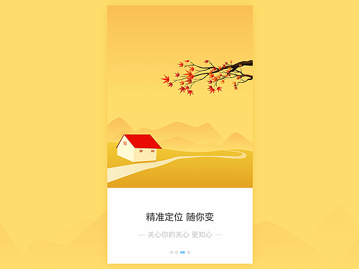 天气不错引导页--不同于墨迹 最美 天气通 天气万年历