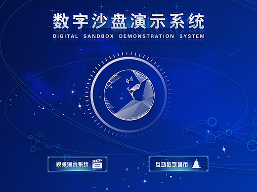 数字沙盘界面设计