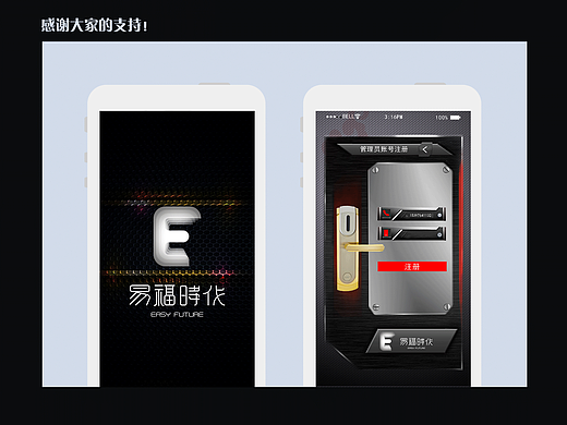 EF智能锁app页面设计（个人主页-ZMjM2NTU0NDA=） - APP界面 - 站酷设计师赵翊峰原创素材 - 站酷ZCOOL