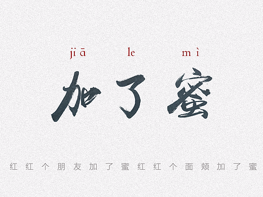 六月 | 字体设计
