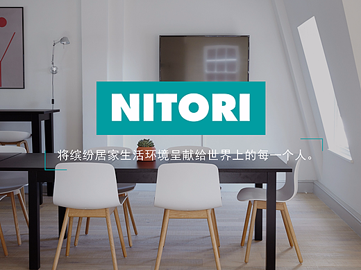 NITORI PPT制作