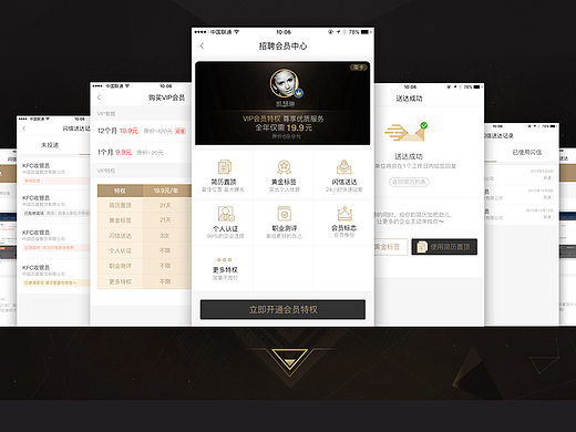 求职金卡&个人认证