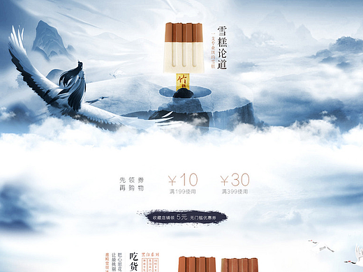 雪糕冰棍首页模版淘宝电商