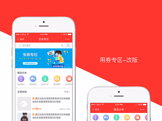 用券专区改版
