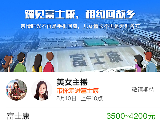 鄭州富士康預(yù)報名活動頁面（個人主頁-ZMjIzMzE2ODg=） - APP界面 - 站酷設(shè)計師黑澀領(lǐng)黛原創(chuàng)素材 - 站酷ZCOOL