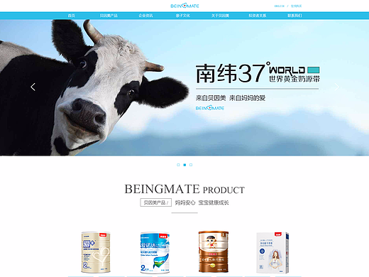 "贝因美企业站改版"