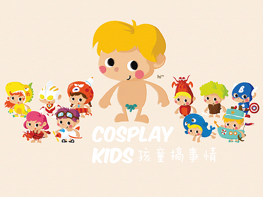 孩童搞事情
