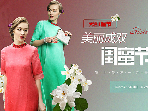 闺蜜节 连衣裙节