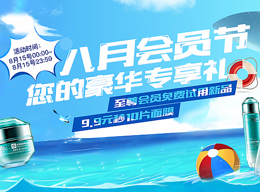 會員日（個人主頁-ZMjMzOTQyMzY=） - 電商 - 站酷設(shè)計師Rakers_原創(chuàng)素材 - 站酷ZCOOL