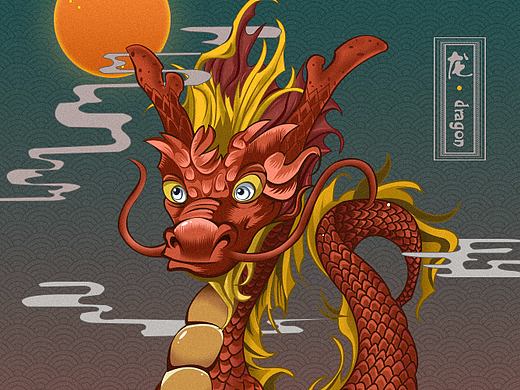 龙DRAGON