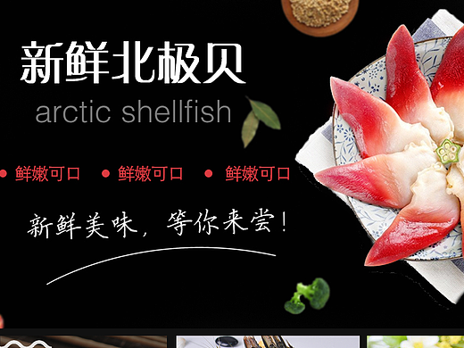 海鲜首页