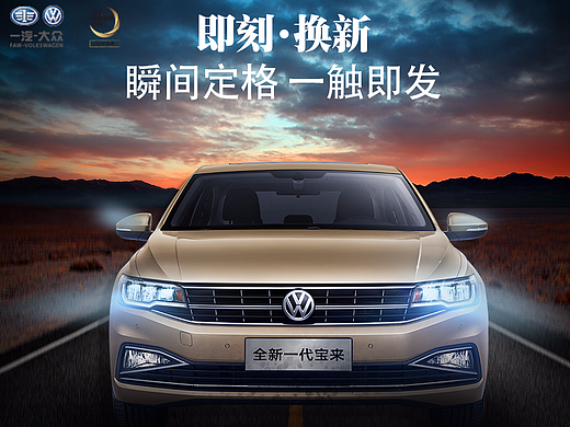 宝来 即刻换新-瞬间定格 一触即发 第一次参加 紧张（个人主页-ZMjgzNzI0NjA=） - 海报 - 站酷设计师牛奶咖啡20原创素材 - 站酷ZCOOL