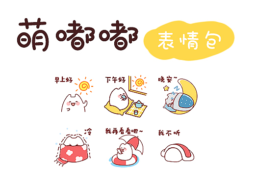 萌嘟嘟动态表情