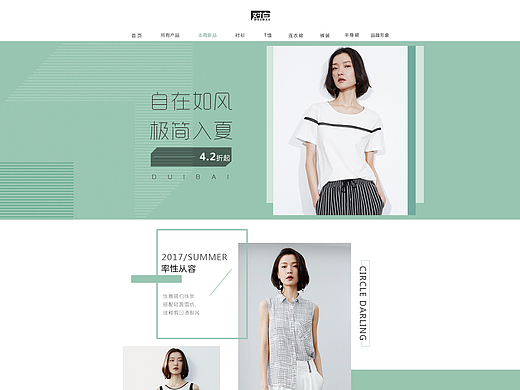 女装专题页