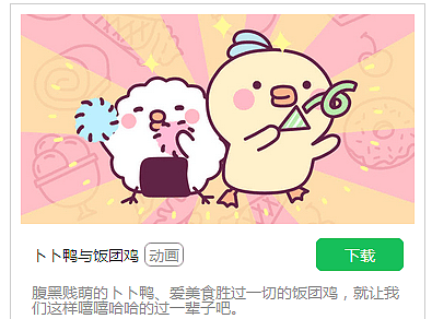 我做的卜卜鸭饭团鸡表情包出炉啦~