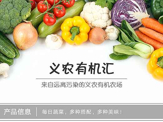 套餐有机蔬菜详情页