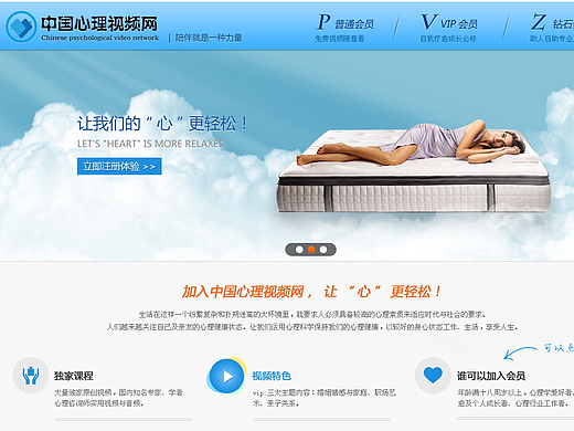 中国心理视频网