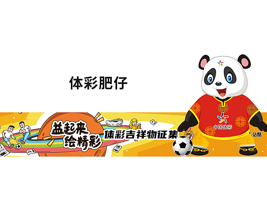体彩肥仔