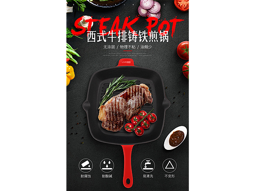 牛排锅详情页