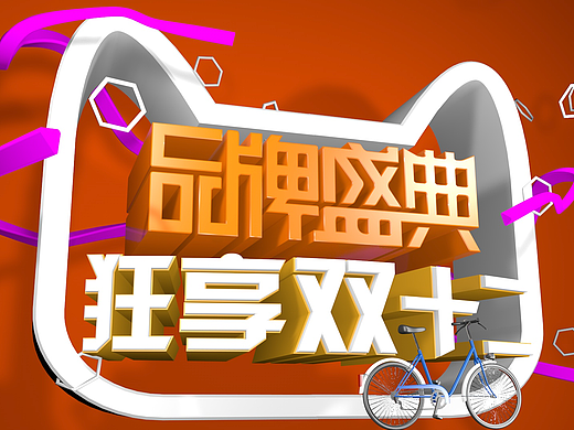 C4D电商banner