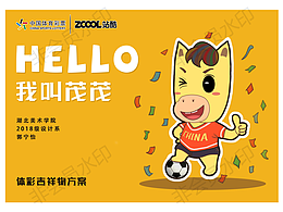 湖北體彩吉祥物——茂茂