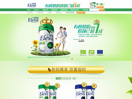 电商 首页 奶粉