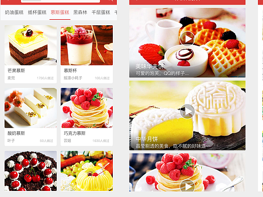 烘焙APP