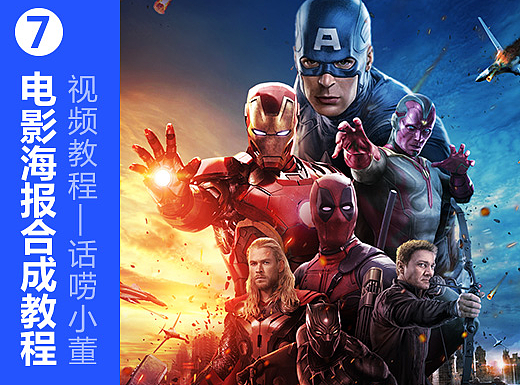 电影海报合成教程-第5期