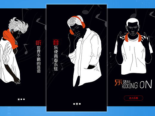 音乐APP—引导页