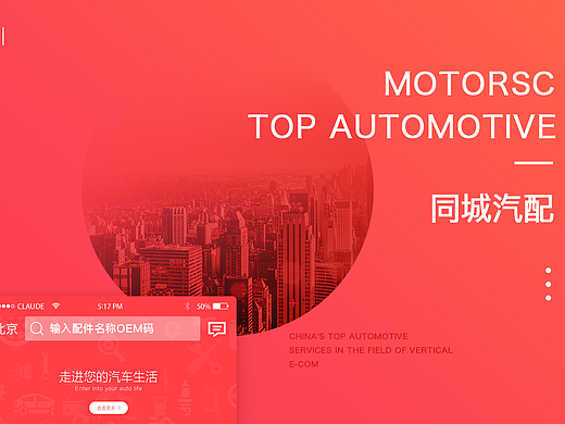 同城汽配APP，已上线