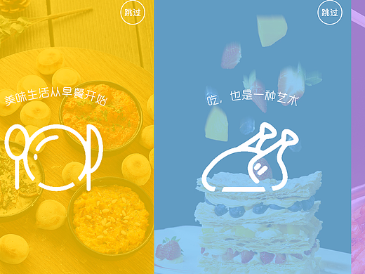 美食引导页