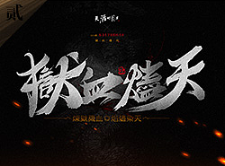 当今第一手游H5项目设计