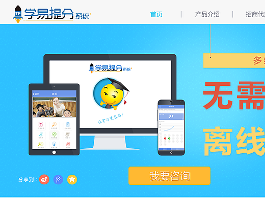 学易提分宣传（个人主页-ZMjMxMDcyNjg=） - 企业官网 - 站酷设计师ehome1991原创素材 - 站酷ZCOOL