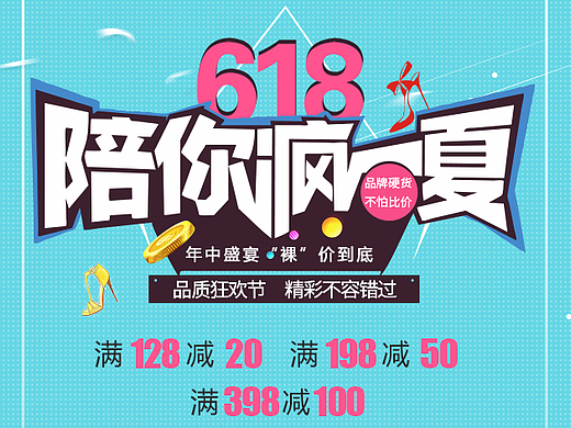 无线端活动首页618