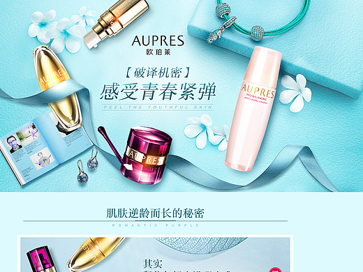 欧珀莱唯品会旗舰店首页