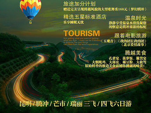 旅游海报