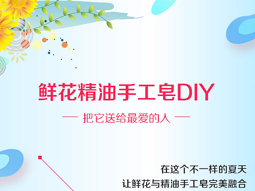 DIY、演讲活动微信长图